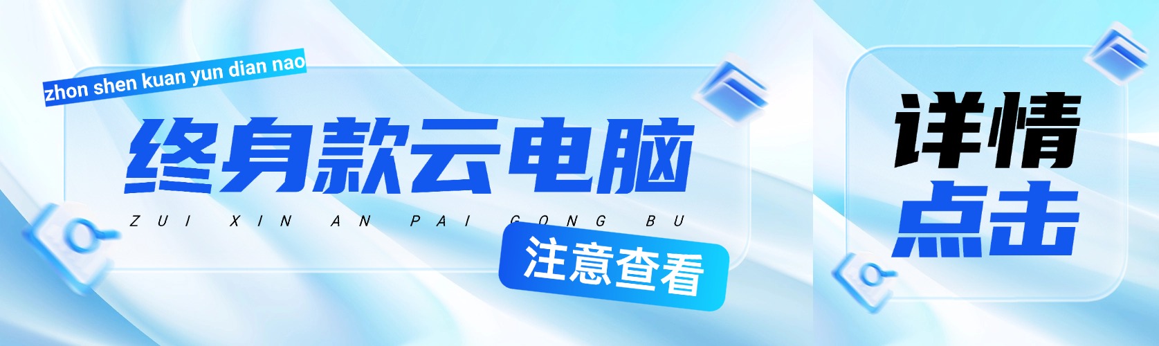 终身款云电脑,协您降本式挂机/办公