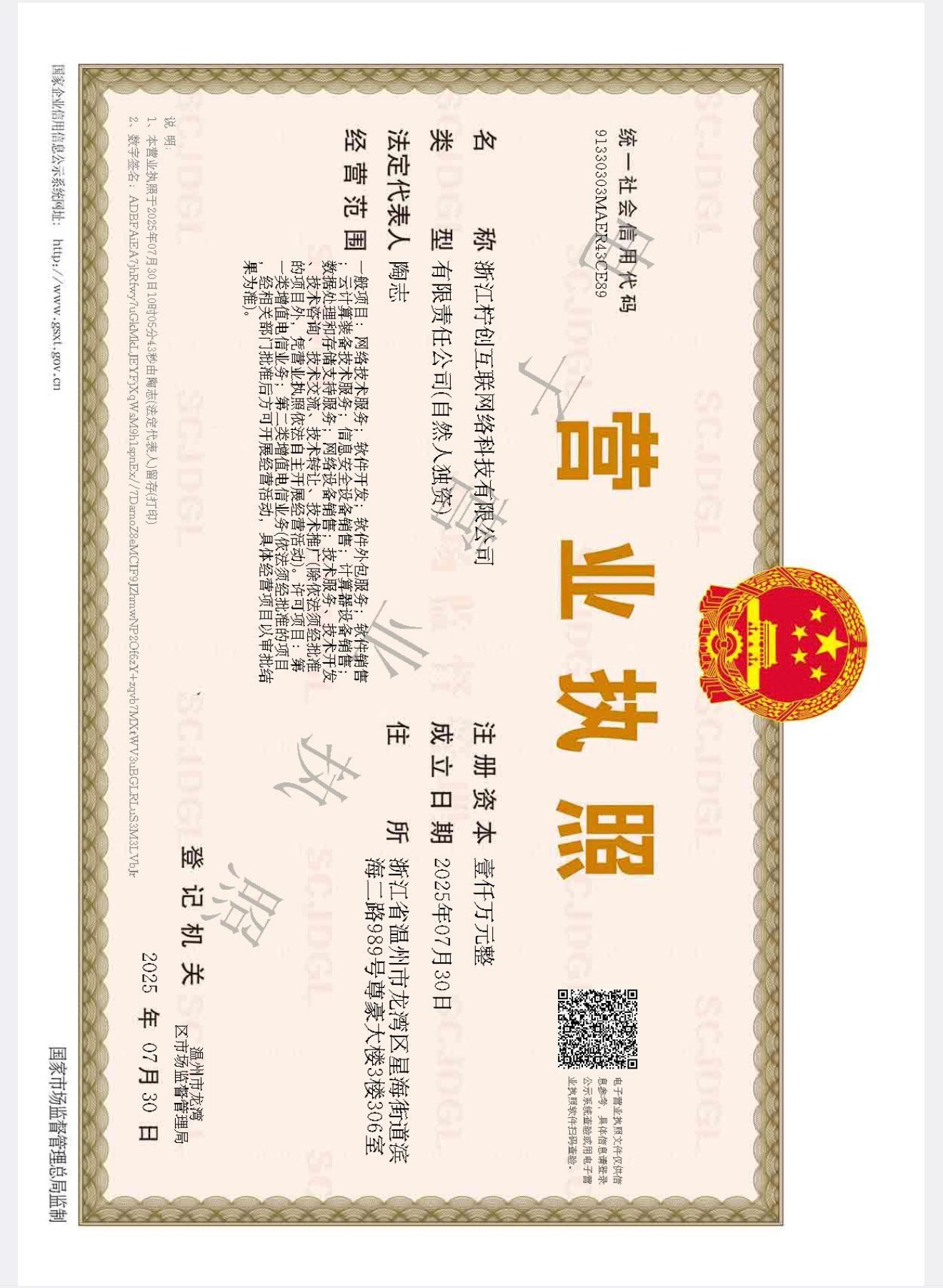 公司经营许可证