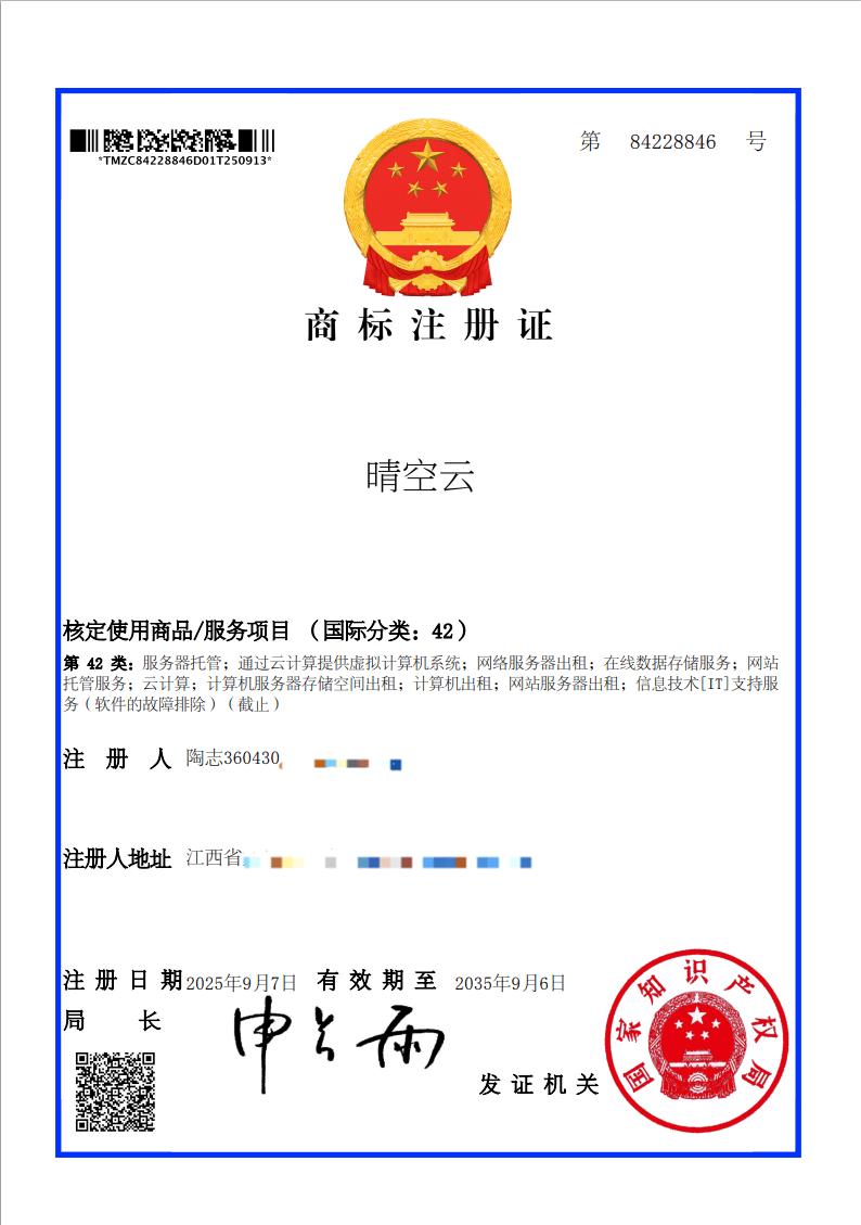 晴空云商标证书
