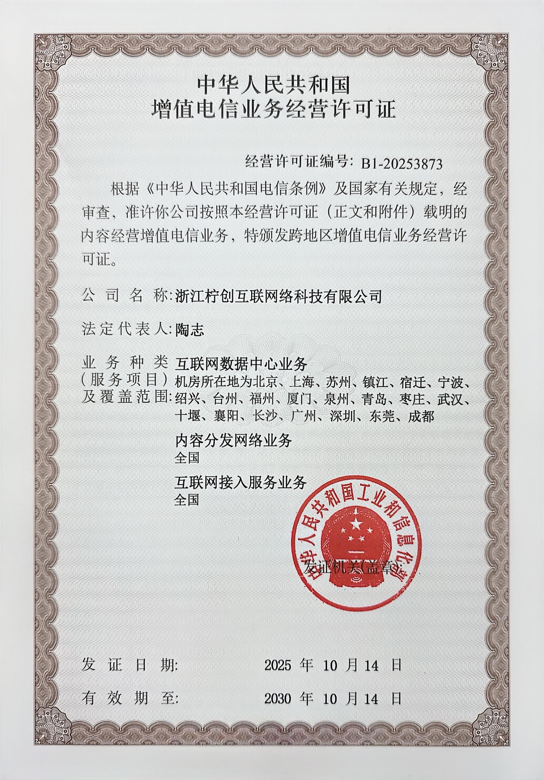 互联网数据中心业务