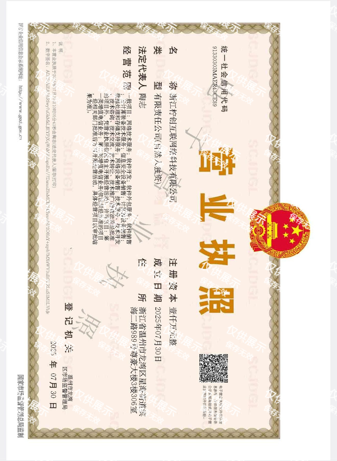 公司经营许可证